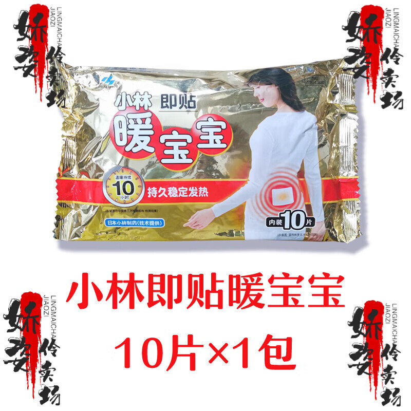 小林制药（KOBAYASHI）暖宝宝即贴保暖冬季防寒御冷经期宫寒保暖新老包装随机发 10片暖宝宝贴