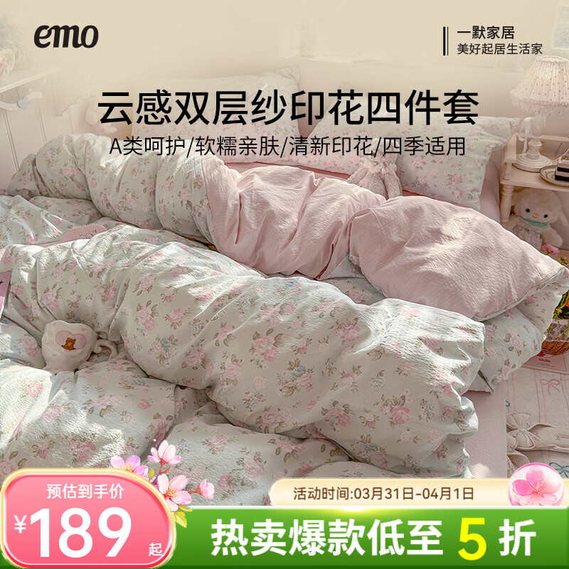 一默四件套被套床单床笠枕套2026床上用品小清新云感双层纱木棉四件套 春日限定 2.0m 床单款 （被套200*230cm） 四件套