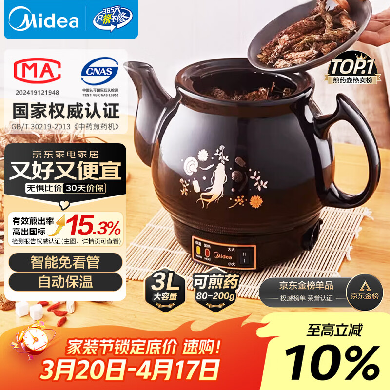 美的（Midea）煎药壶 中药壶中药锅中药罐智能一体全自动陶瓷炖药锅煲3L大容量养生壶熬药壶煎药电药壶DG30E103