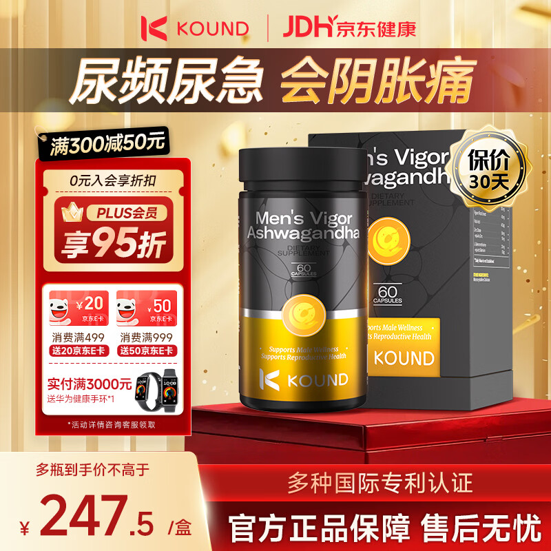 KOUND腺畅宁【专治前列腺炎】尿频尿急尿不尽前列腺钙化增生南非醉茄 南非醉茄八瓶装【买五送三精神焕发】60粒*8瓶