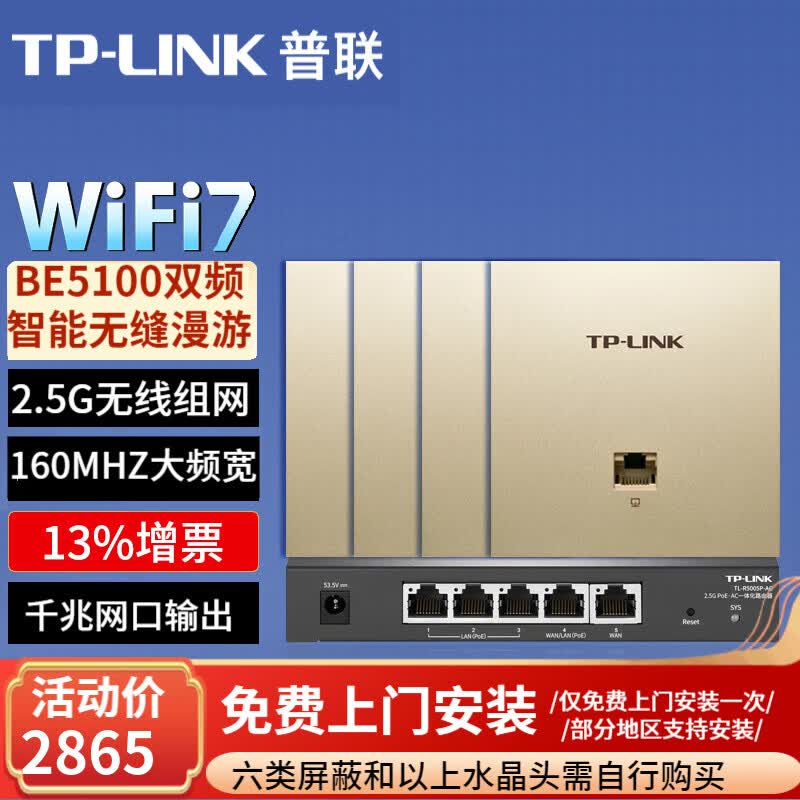 普联（TP-LINK）全屋WiFi7AP面板套装BE5100M超千兆2.5G无线组网 千兆网口输出Ap面板ac+ap套装POE路由器 双频Wi-Fi7面板米兰金4台+5口一体化路由1台