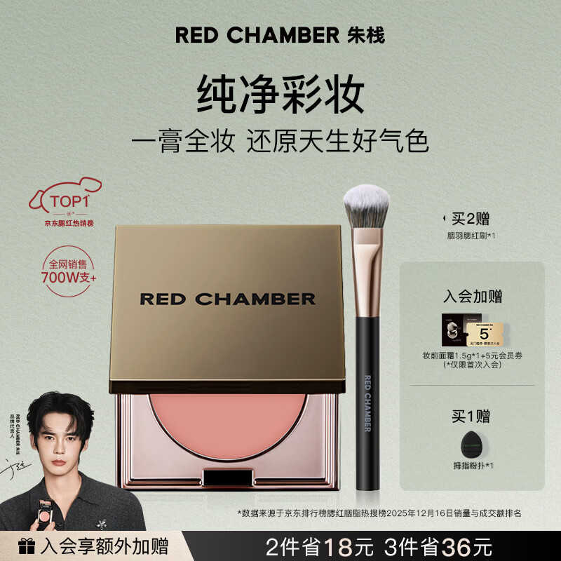 RED CHAMBER【于适代言】朱栈rc多用膏#间纯 单色腮红修容腮红膏生日礼物女生