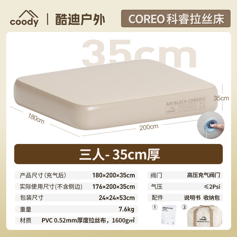 军鑫科技酷迪coody科睿拉丝床垫便携双人云床充气可拆卸床罩户外露营过夜 三人拉丝床垫-标准版35cm