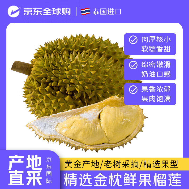 UGLI泰国进口金枕榴莲新鲜果干包带果壳送礼整箱带壳水果进口应季水果 净重8-10斤（2-4个果）