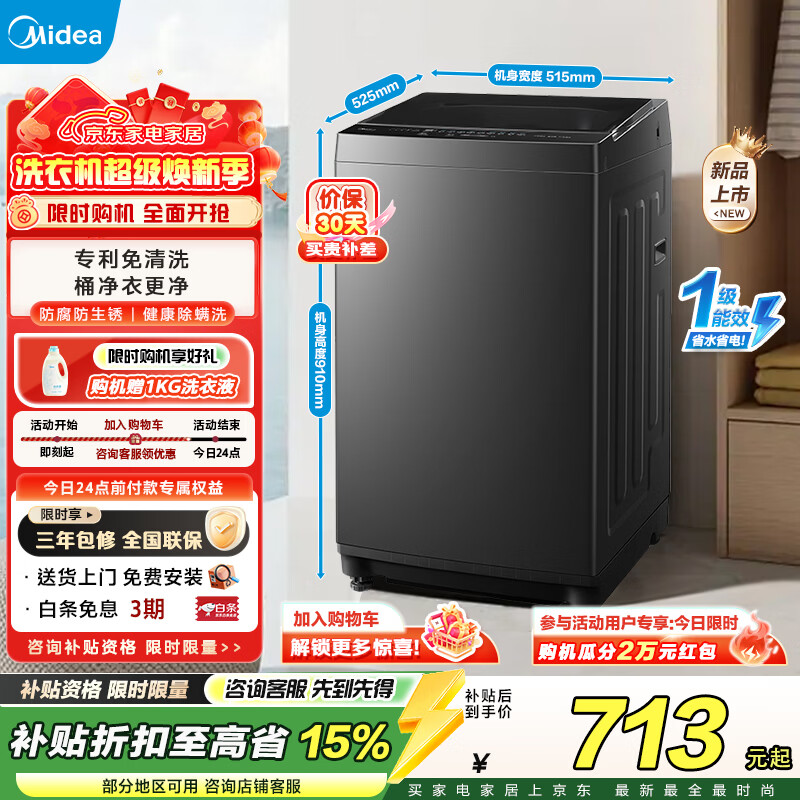 美的（Midea）波轮洗衣机全自动8公斤 1.15高洗净比小型宿舍租房神器 以旧换新家电焕新补贴 MB8V56T 波轮