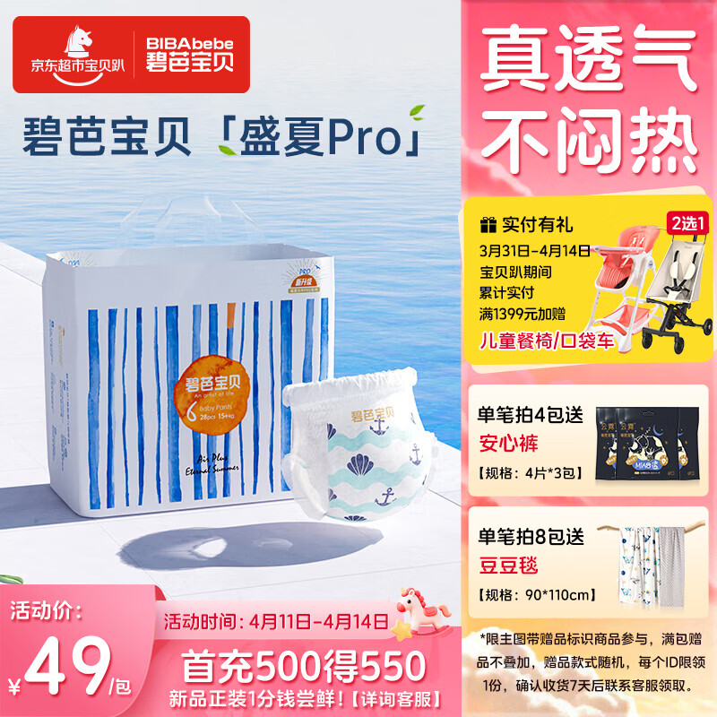 碧芭宝贝盛夏Pro拉拉裤XXL28片(≥15kg)学步裤 尿不湿 成长裤 超薄透气