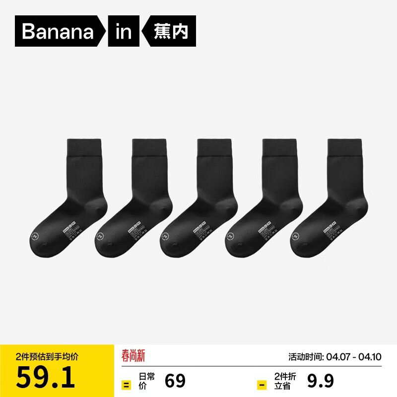 蕉内银皮301S男士袜子新疆精梳棉10A抗菌防臭商务休闲透气中筒夏季5双