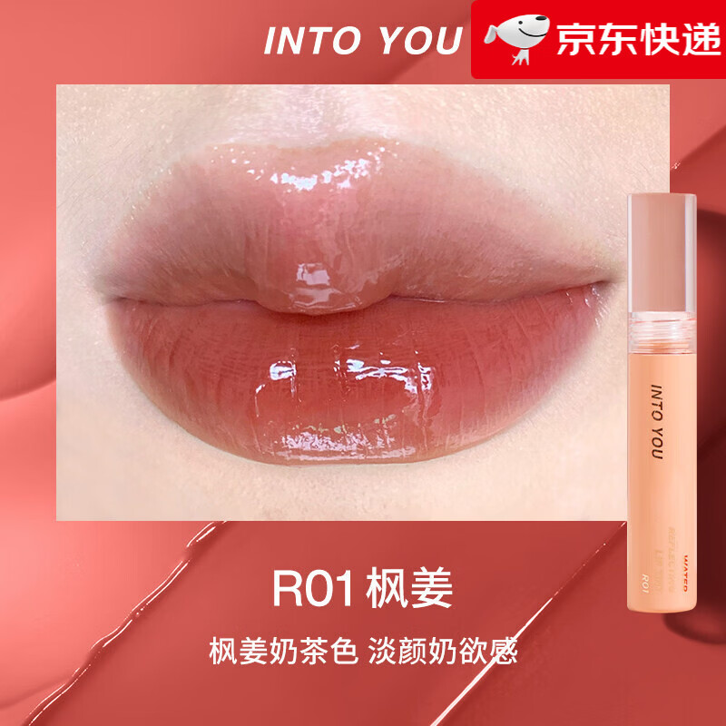 INTO YOU折光唇釉鏡面水光滋潤顯白平價唇蜜 R01_楓姜