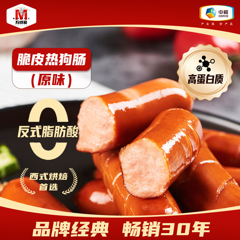 万威客 脆皮热狗肠(原味)300g/10根 德式香肠火腿肠烤肠烘焙肠熟食肉肠