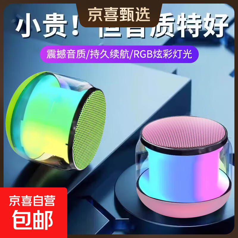 迷你便携炫彩无线蓝牙音箱智能高音质音响插卡便携式低音炮七彩灯 顶配版粉色/HIFI环绕+炫彩灯光