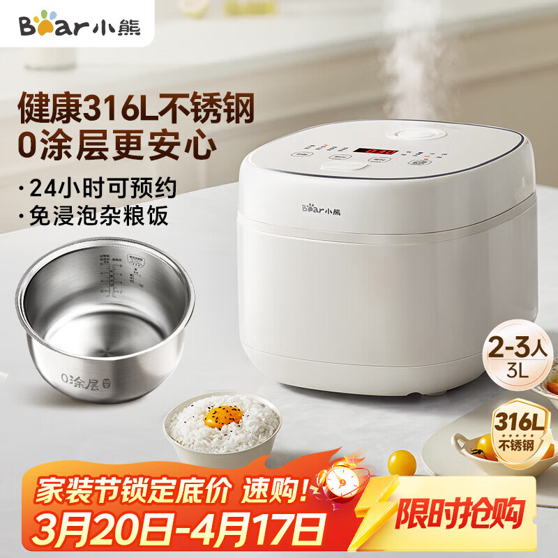 小熊（Bear）电饭煲 电饭锅 家用0涂层2-3人健康316L不锈钢内胆 特色柴火饭杂粮饭多功能米饭锅3L DFB-E30V5