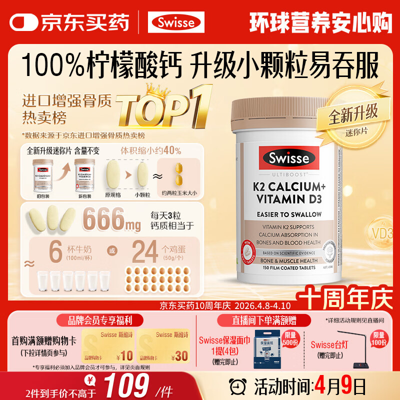 Swisse斯维诗 钙片K2柠檬酸钙 VD 成人中老年人孕妇补钙温和不伤胃150片