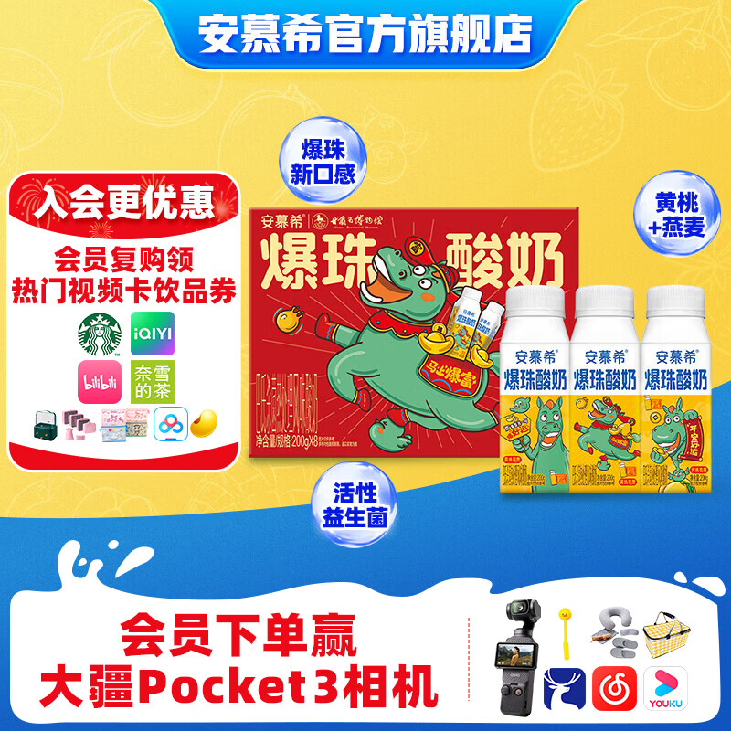 安慕希伊利黄桃燕麦风味酸奶常温牛奶乳品整箱营养早餐乐享装1月 黄桃燕麦爆珠绿马装200gx8盒