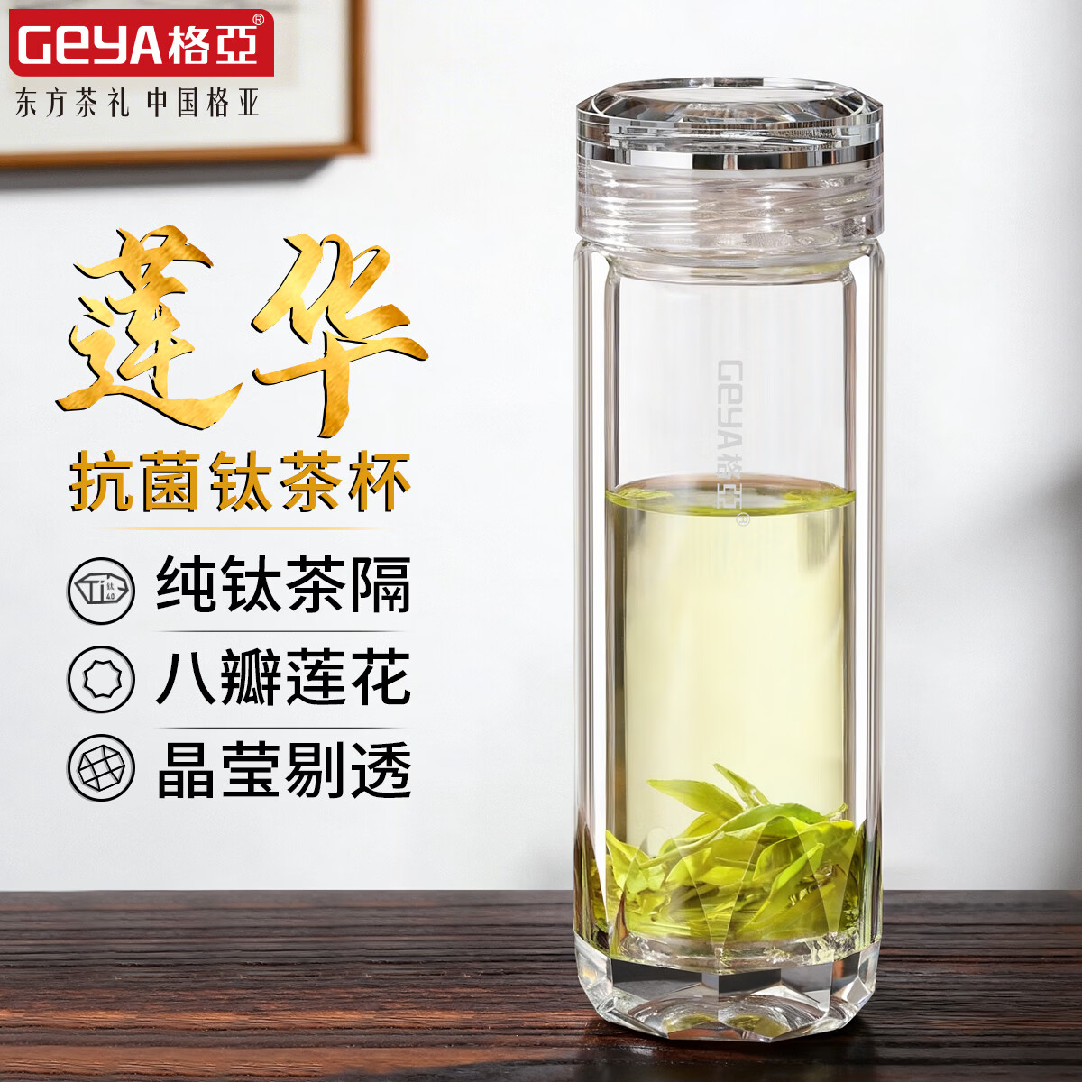 格亚（GEYA）抗菌钛杯双层玻璃杯男士高档玻璃茶杯玻璃水杯商务泡茶杯子定制 莲华钛抗菌杯【高档盒装】380ml
