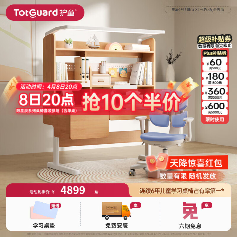 护童儿童学习桌书桌椅套装可升降调节橡胶全实木书桌学生写字桌 星辰1号UltraXT+G985蓝