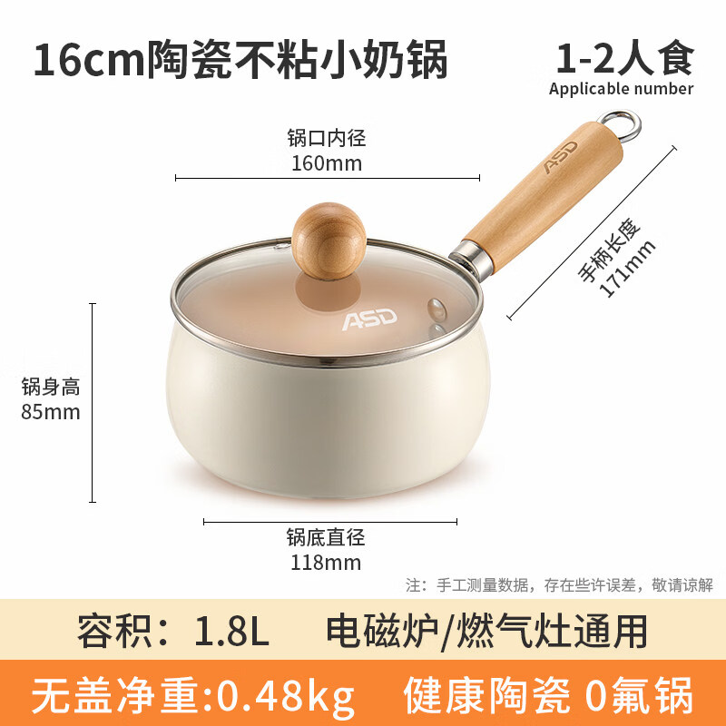 爱仕达（ASD）陶瓷小奶锅有钛不粘锅无氟涂层宝宝专用辅食锅婴儿泡面汤锅 0氟奶锅【健康钛陶瓷 不粘不糊】. 16cm