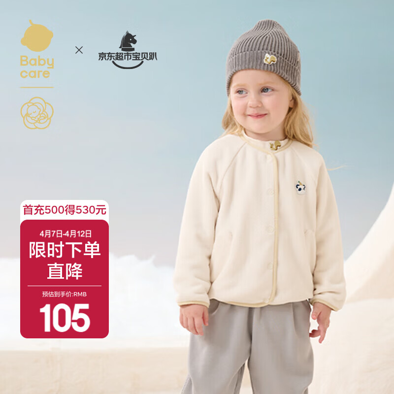 babycare儿童外套春秋款奥粒绒外出开衫男童秋季童装女童秋装新款 奶酪白 90