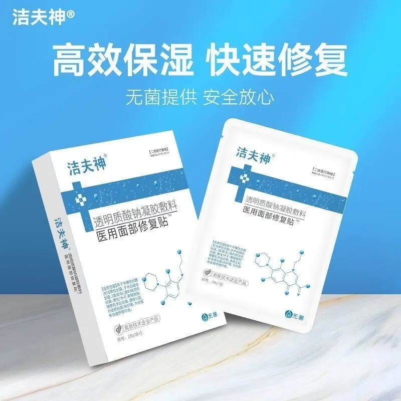 洁夫神透明质酸钠凝胶敷料(医用面膜修复贴)(圆形)28g*5袋/盒 25贴/5盒装
