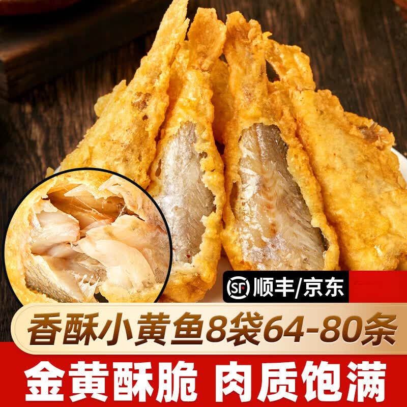 天海藏香酥小黄鱼20条金黄酥脆干炸黄花鱼半成品 2000g(香酥小黄鱼8袋约64-80条)