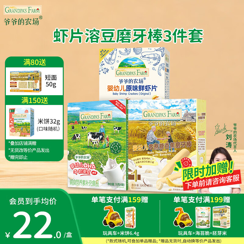 爷爷的农场宝宝零食小软饼干 夹心米饼虾片圆饼儿童零食 虾片溶豆磨牙棒3盒装