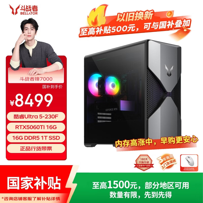 联想（Lenovo）来酷斗战者锋7000游戏主机台式电脑openclaw主机(U5-230F RTX5060TI 16G显卡 16G D5 1TB)国家补贴