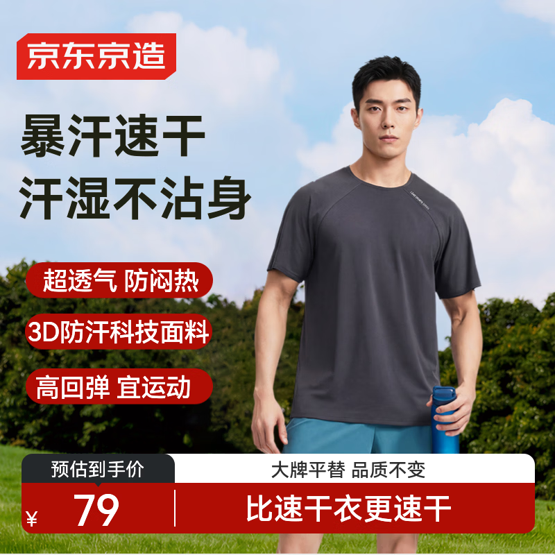 京东京造新款运动t恤速干夏季户外跑步健身训练衣服冰丝短袖男 深灰色 XL