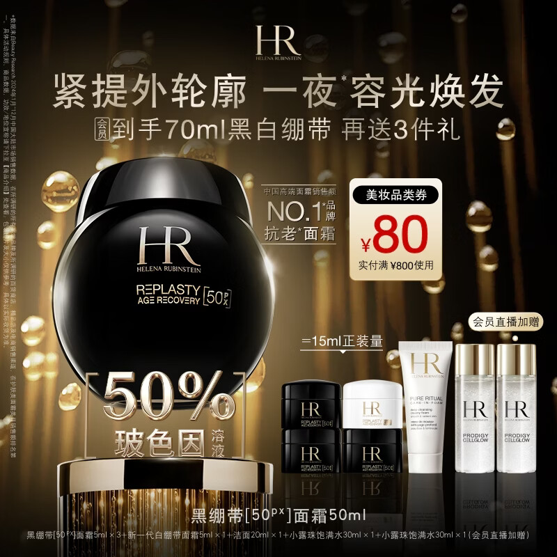 赫莲娜HR黑绷带面霜50ml抗皱紧致保湿护肤品化妆品礼盒生日礼物送女友
