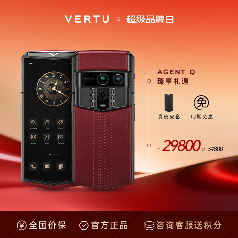 VERTU【新品上市 大额补贴】威图纬图AGENT Q奢品AI智能体手机旗舰高端商务直面屏安全加密三系统礼品 酒红绗线【京仓速发】 16GB+1TB