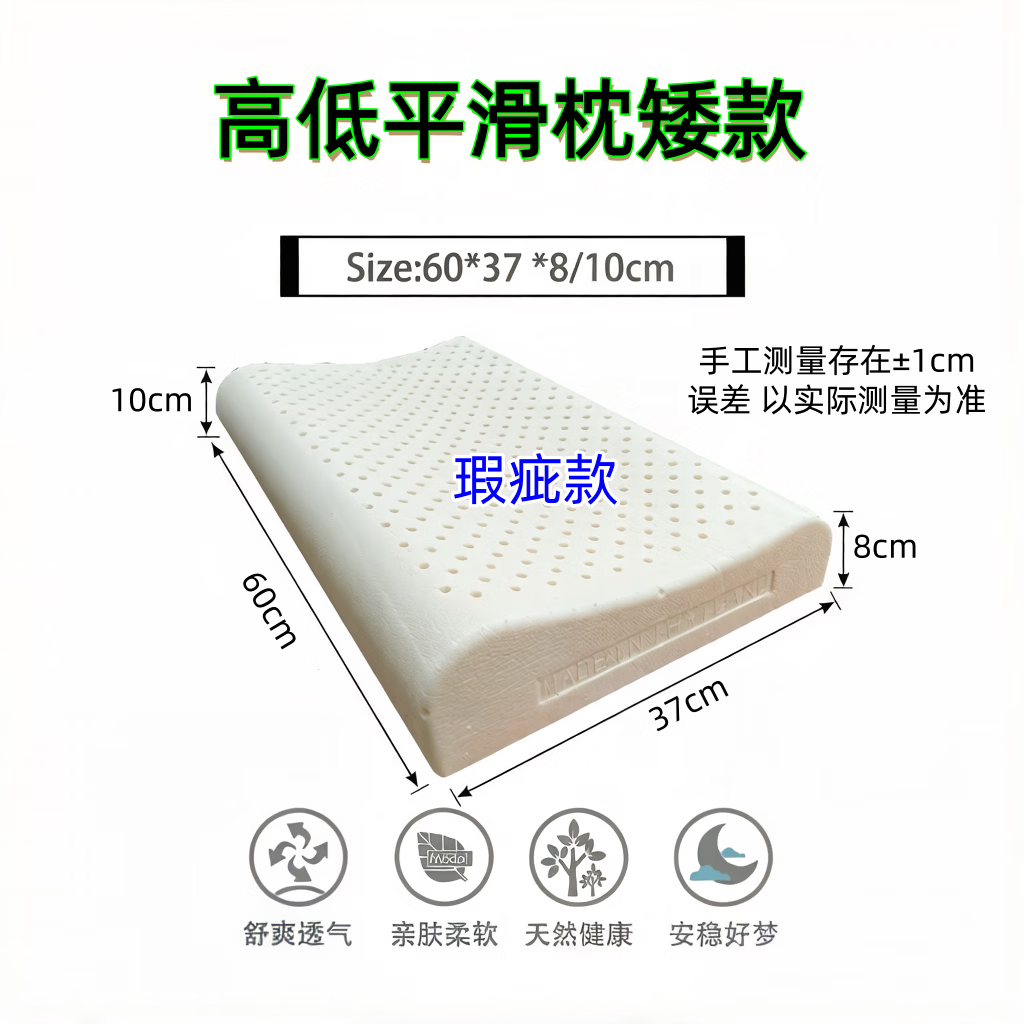 索斐（SUOFEI）泰国原装进口纯天然乳胶枕头橡胶枕肩颈按摩枕微瑕疵不影响使用 高低按摩枕高款58*37*10/12（瑕疵款）