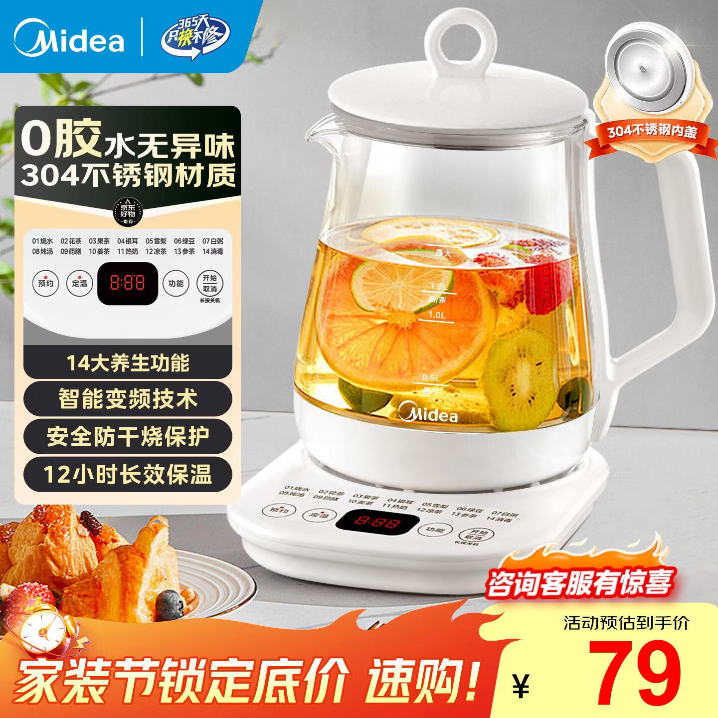 美的（Midea）养生壶大容量 柔声轻音变频煮茶器智能预约1.5L烧水壶 全自动恒温玻璃煮茶壶 保温一体电水壶  【双层隔热盖】14大养生功能12Q 1.5L