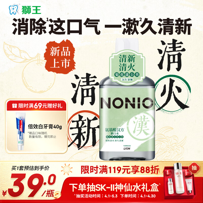 狮王（Lion）(lion)NONIO汉方漱口水菊花蒲公英450ml0酒精零蔗糖