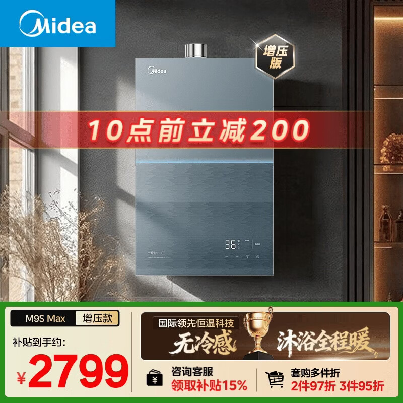 美的【安睡无冷感M9S Max增压】16升燃气热水器天然气 7A一级恒温全程暖 大水量 四大一级静音 国补15%