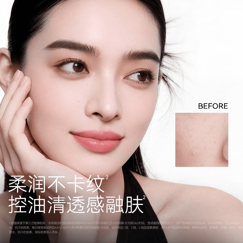 KATO-KATO定妆喷雾持妆定妆控油防水防汗保湿服帖干混油皮618礼物送女友 多云转雾喷雾-沁透钻光-干皮适用 100ml