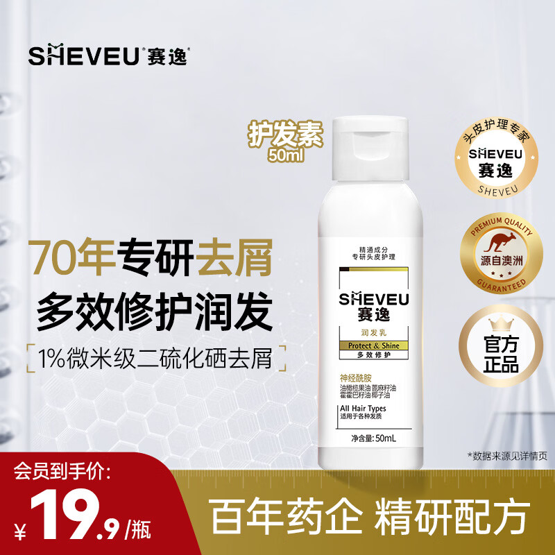 赛逸SHEVEU修护干枯发质洗发水多效修护润发乳护发素顺滑50ml