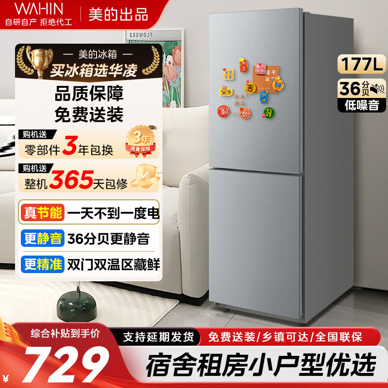 华凌美的185双门两门家电冰箱小型家用租房节能低音二门双温冷冻冷藏小型省电冰箱宿舍小型爆款HR-185  爆款|两门冰箱| HR-185