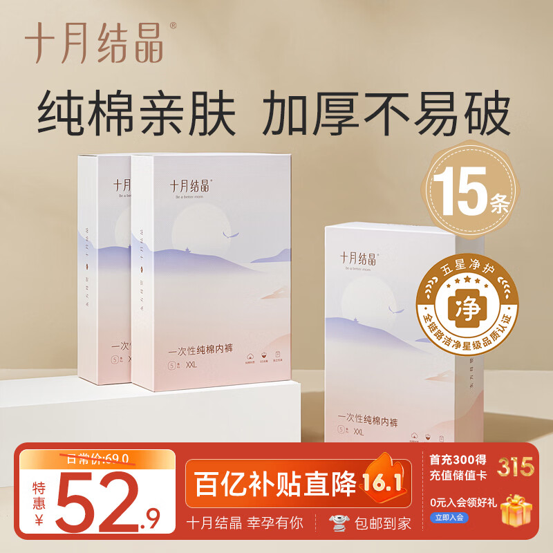 十月结晶一次性内裤女出差旅行孕产妇免洗纯棉内裤15条L码【安全灭菌】