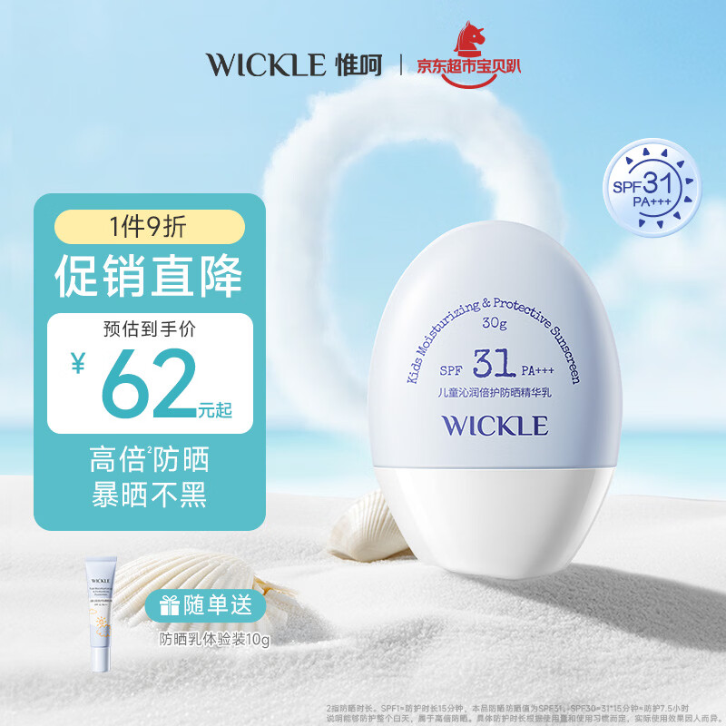 WICKLE儿童防晒霜轻乳防晒宝宝专用隔离紫外线婴儿防晒乳霜SPF31 30G 轻乳防晒乳