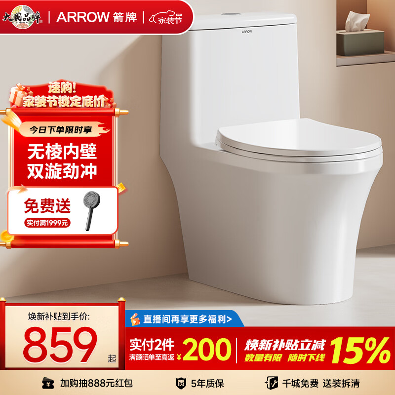 箭牌（ARROW）T50抽水马桶虹吸坐便器防臭座便双漩劲冲坐厕AEB12634M 305坑距