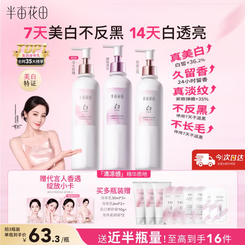 半亩花田热巴同款美白身体乳烟酰胺保湿滋润皮肤干燥持久留香润肤250ml*3