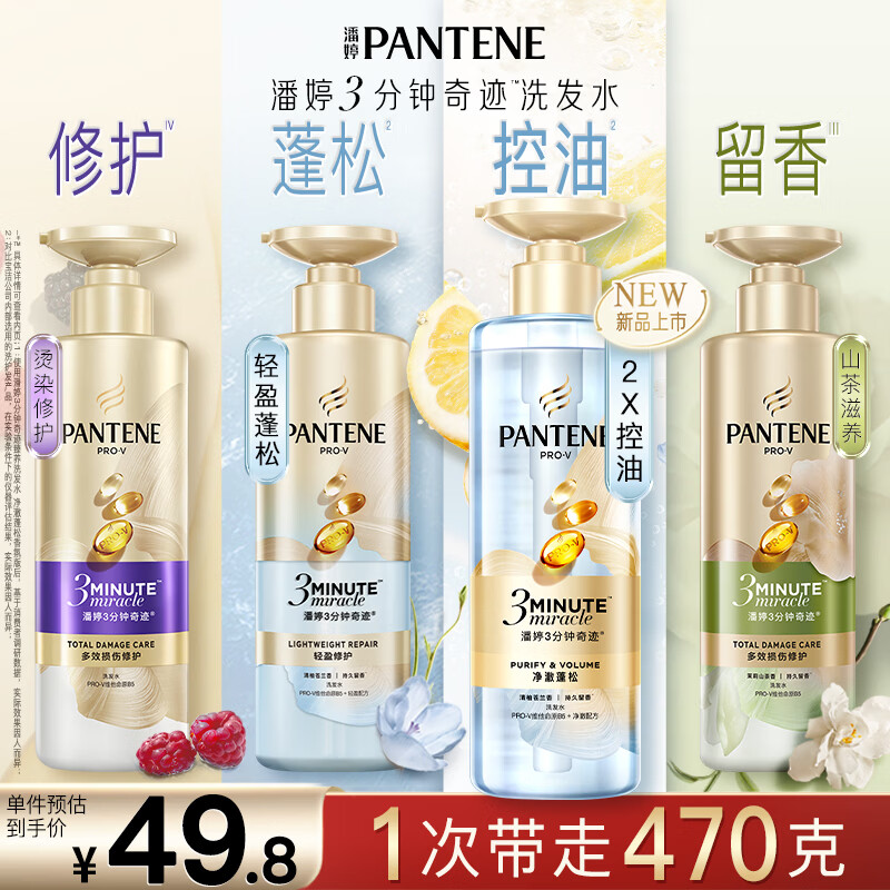 潘婷清柚苍兰香3三分钟奇迹控油洗发水净澈蓬松柔顺油头修护滋养470g