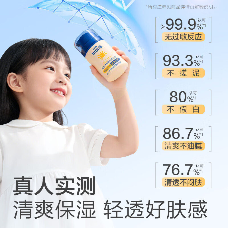 小浣熊防晒霜 户外防紫外线 肤感轻薄保湿舒护 温水可卸 儿童防晒霜50g*1瓶+驱蚊精油贴12枚
