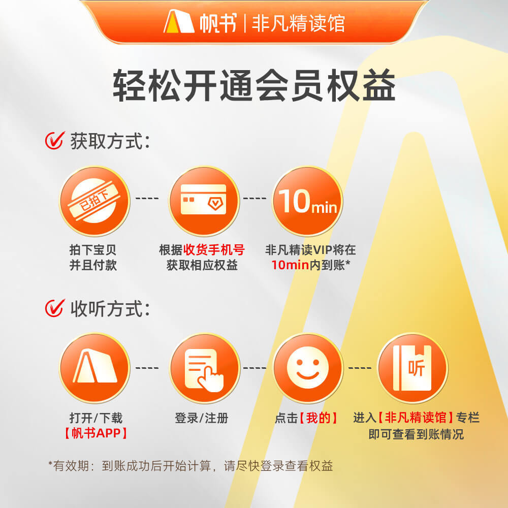 【买1送1】非凡精读馆买1年送1年 直充到账2年 帆书APP一