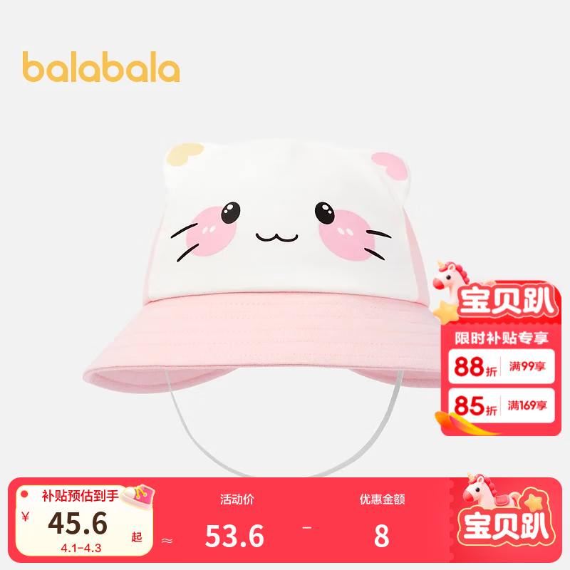 巴拉巴拉儿童帽子男女童婴儿宝宝盆帽全棉舒适卡通造型俏皮可爱萌 粉红60001 80cm（适用头围48-50cm6-18月）