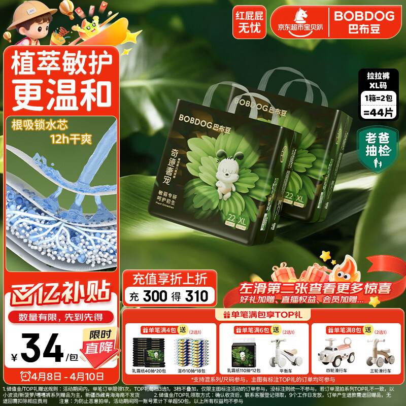 巴布豆（BOBDOG）奇迹奢宠婴儿拉拉裤XL码44片（11.5-14kg）植萃舒敏