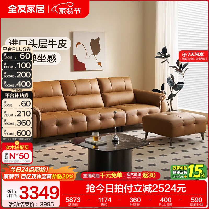 全友家居现代简约真皮沙发客厅轻奢高级感2026新款头层牛皮直排式沙发 【活力橘|牛皮】2.82m沙发+脚凳