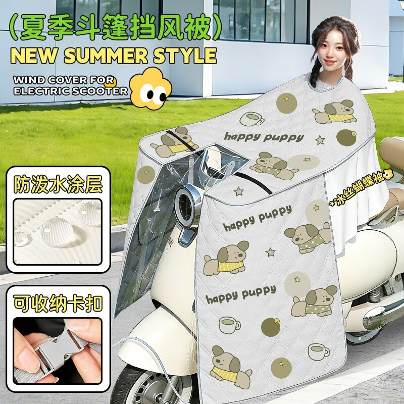 夏季电动车挡风被防水透气Z 【磁吸护肩+冰丝内里+收纳扣+防晒座盖】灰色小狗 单个装大小通用