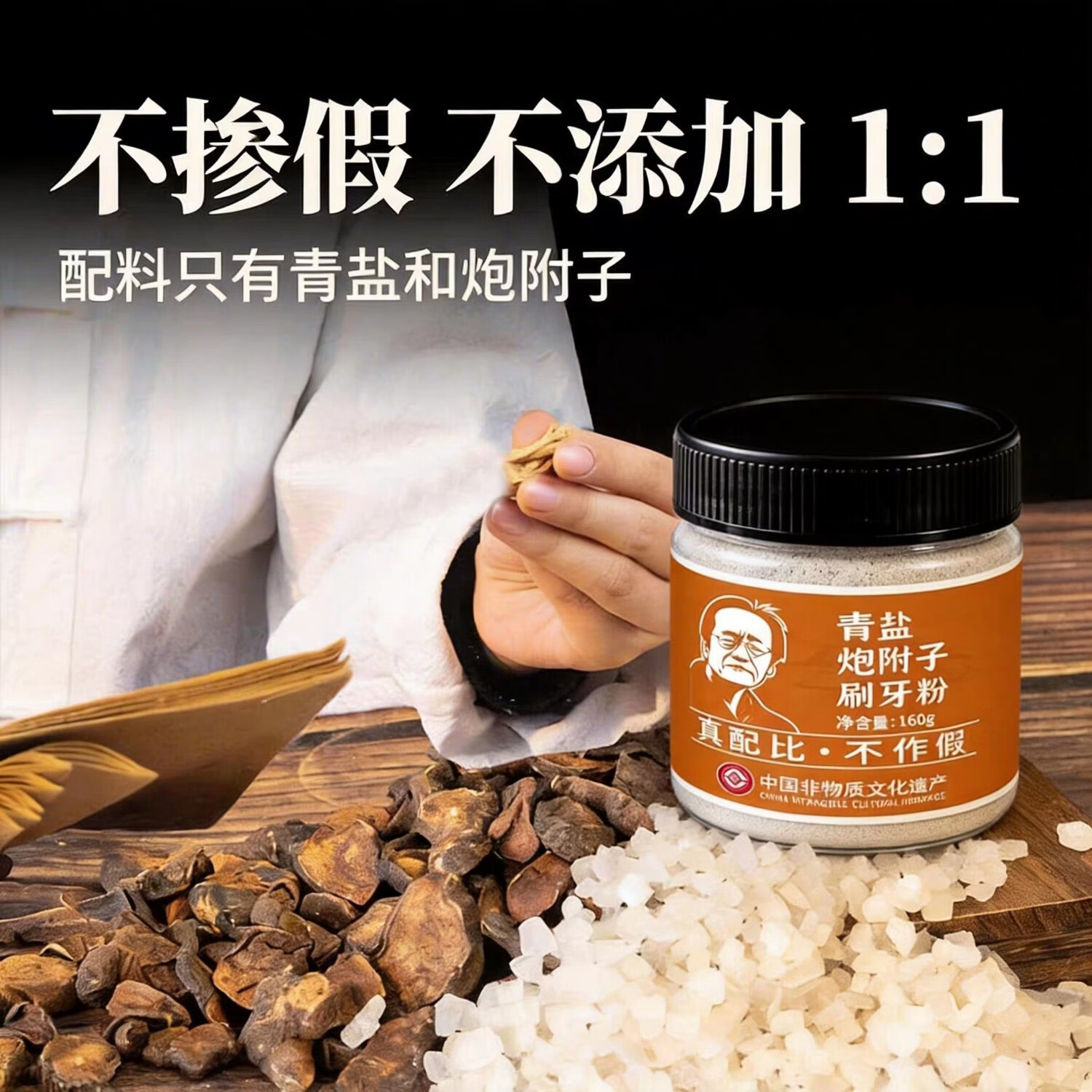 百岁引正宗大青盐炮附子粉刷牙粉倪海厦正品官方旗舰店推荐方固中药牙齿 160g