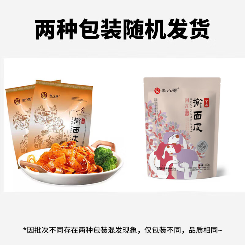 杂八得擀面皮凉皮 陕西特产宝鸡岐山擀面皮红油米皮方便面 西安特产 300g*6袋