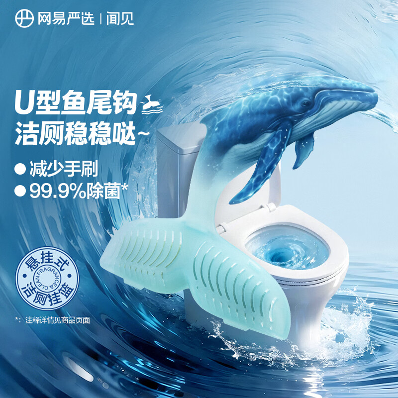 网易严选小香鲸香氛洁厕挂篮洁厕灵清洁剂马桶洁厕块洁厕块厕所清洁剂厕宝 小香鲸-薄荷海风 40g 1挂