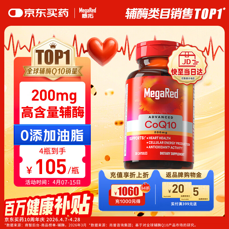 MegaRed脉拓辅酶q10胶囊高含量美国原装进口护养心脏心肌coq10 200mg30粒